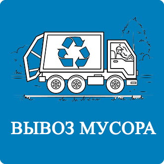 Вывоз бытового мусора Акулово